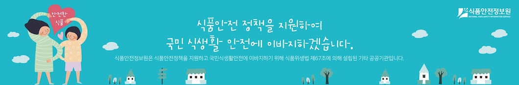 식품안전정보원