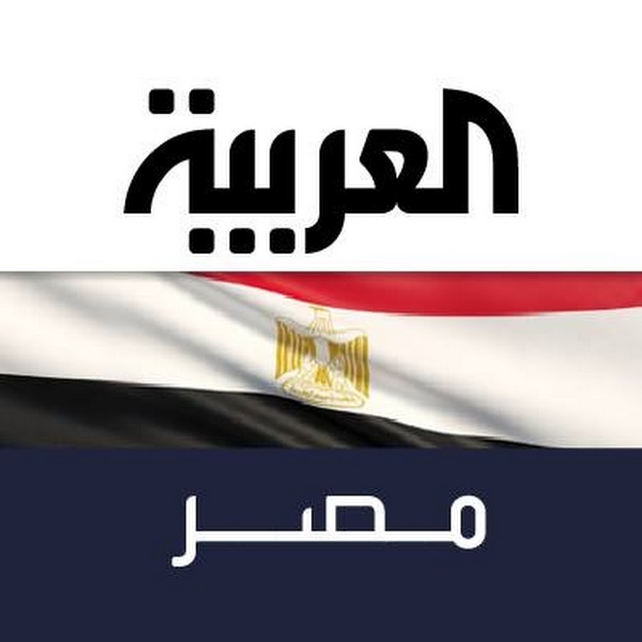 العربية مصر @AlArabiyaEgypt