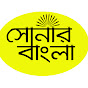 Sonar Bangla