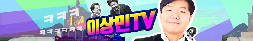 이상민TV