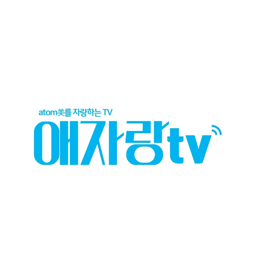 애자랑TV - 애터미 마트 Atomy Mart - YouTube 애자랑TV -  애터미 마트 Atomy Mart