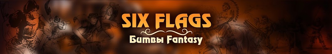 Six Flags | Битвы Fantasy