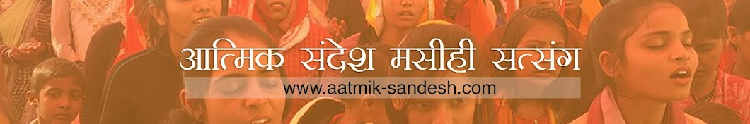 Aatmik Sandesh