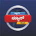 SMART NEWS KANNADA