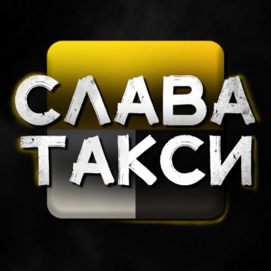 Такси слава вятские поляны