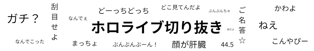 柊同學【hololive切り抜き兼職】