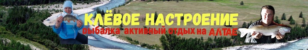 КЛЕВОЕ НАСТРОЕНИЕ