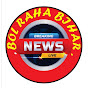 Bol Raha Bihar