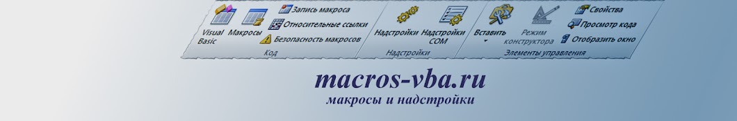 macros-VBA