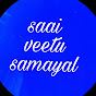 saai veetu samayal