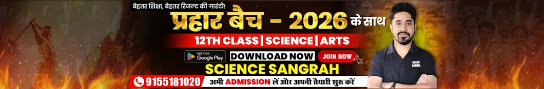 Science Sangrah by Anu Sir