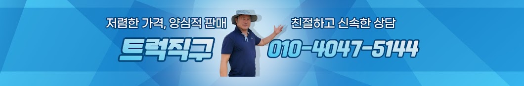 트럭직구