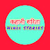 कहानी सरिता HINDI STORIES 