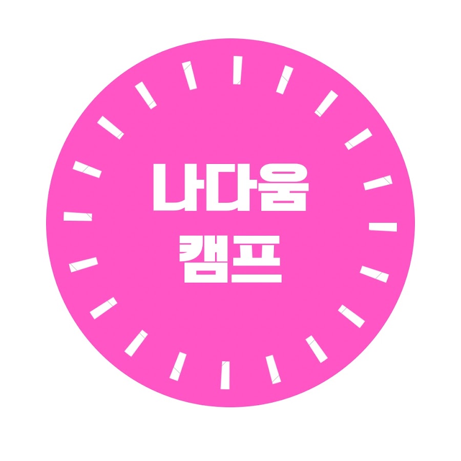 나다움 - YouTube 나다움