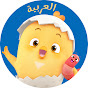 طبطب كومو - رسوم متحركة للأطفال