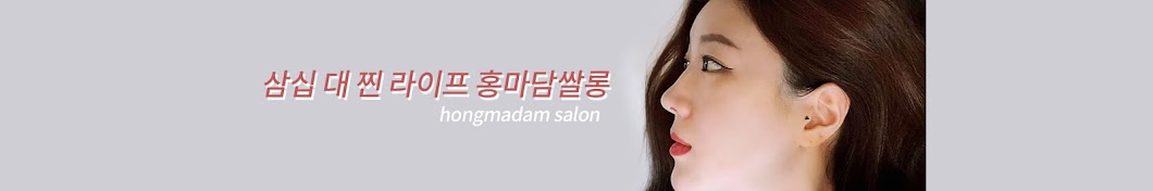 홍마담 hongmadam