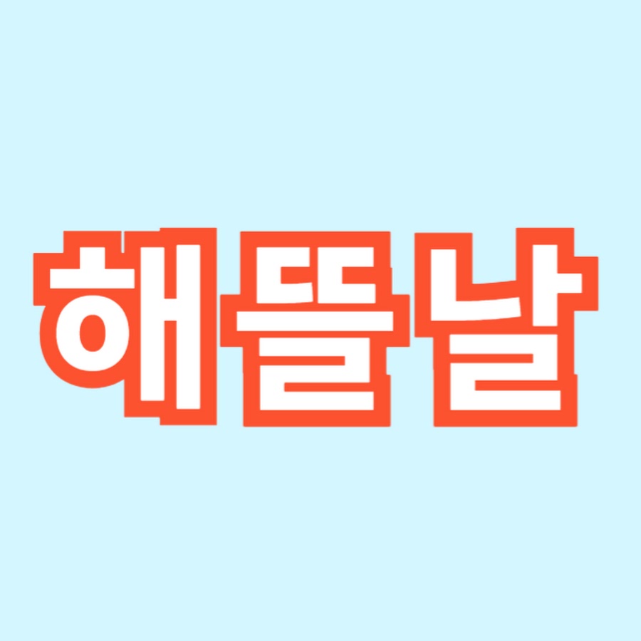 해뜰날 - YouTube 해뜰날