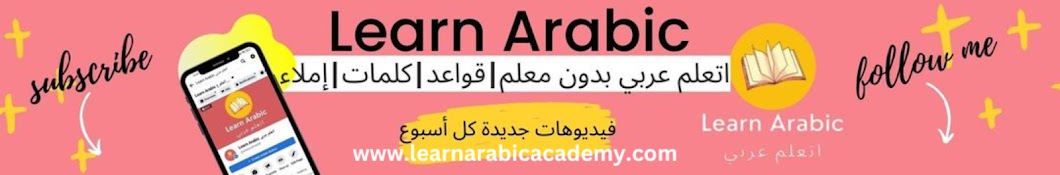 Learn Arabic-اتعلم عربي