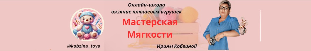 Ирина Кобзина