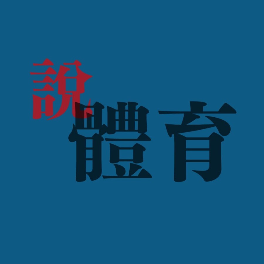 【說體育】2024巴黎奧運中華隊選手出戰巴黎 😎 - YouTube 【說體育】2024巴黎奧運中華隊選手出戰巴黎 😎