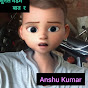 Anshu Kumar