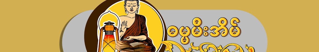 Dhamma Mee Eain Banner