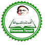 Tivaouane Tayssir