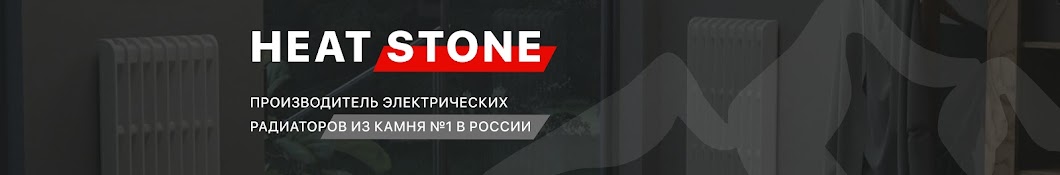 Heat stone каменные радиаторы