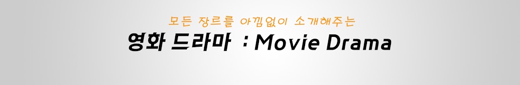 영화 드라마 : Movie Drama