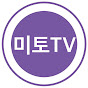 김자영의 미토TV