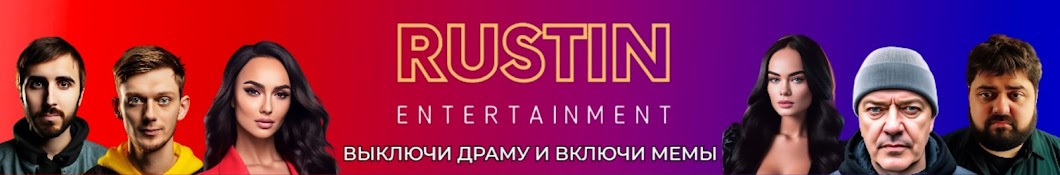 RUSTIN Entertainment