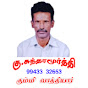 சுந்தரமூர்த்திகும்மியாட்டம்