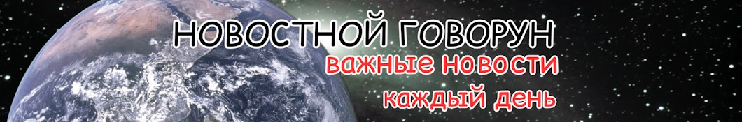 Новостной говорун