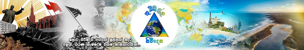 Thummulla Siwdesa - තුම්මුල්ල සිව්දෙස