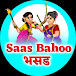 Sas Bahoo भसड़ 