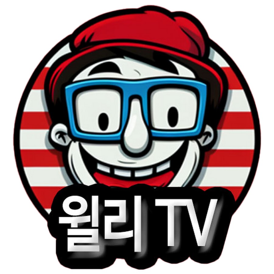 윌리 - YouTube 윌리