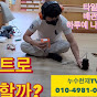 누수천재TV