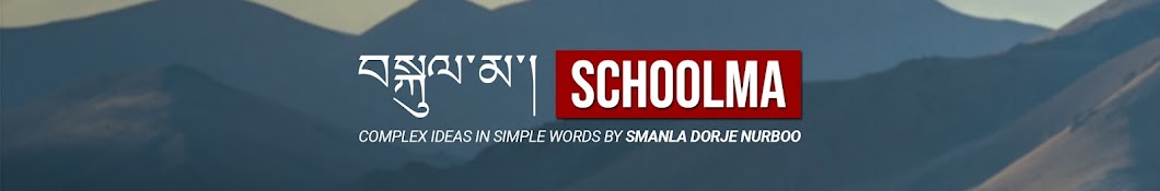 Schoolma བསྐུལ་མ་།