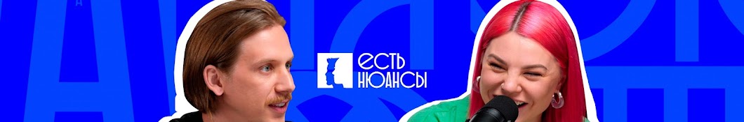 ЕСТЬ НЮАНСЫ