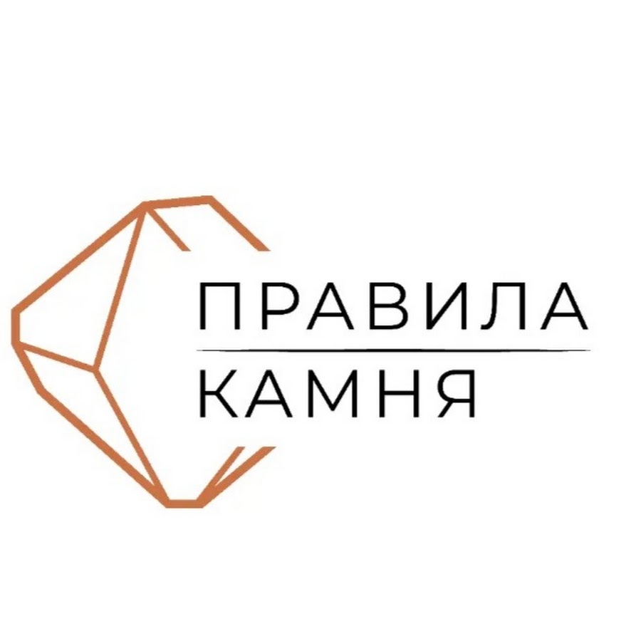 Правила камня