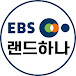 EBS공인중개사 랜드하나