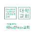 U-Church (강서대학교회)