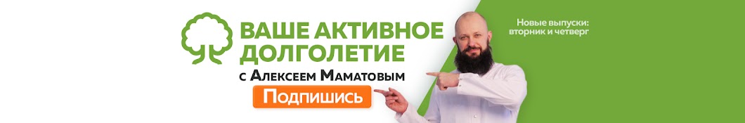 Алексей Маматов | Клуб Активного Долголетия