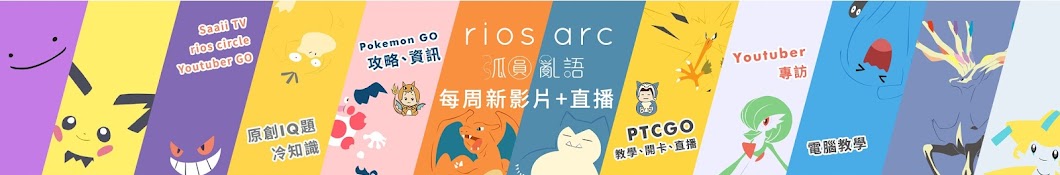 rios arc / 弧圓亂語 Banner
