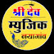 shree dev music nayagaon