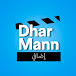 Dhar Mann إضافي بالعربية