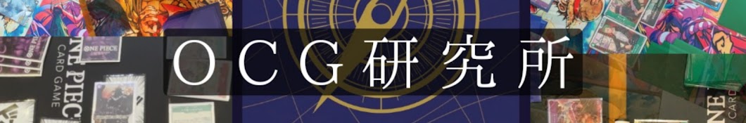 OCG研究所『人の青春は、終わらねえ!!』