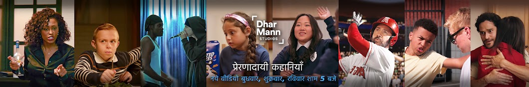 Dhar Mann हिन्दी