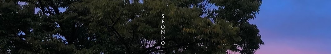 선하다SEONDO