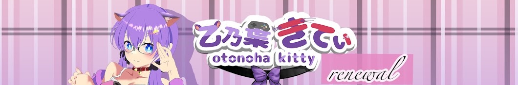 🎀Kitty ch.乙乃葉きてぃ🎀